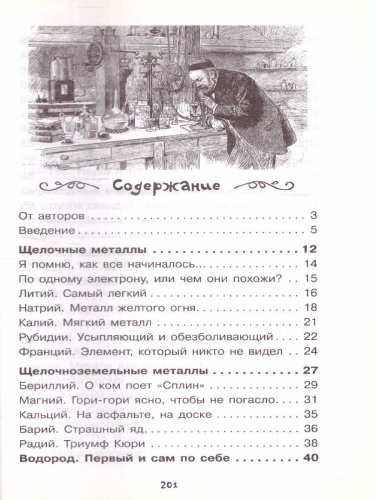Химические элементы