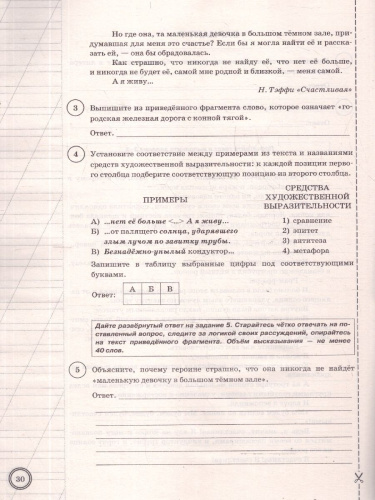 ВПР Литература 7 класс. 10 вариантов. ФГОС Новый