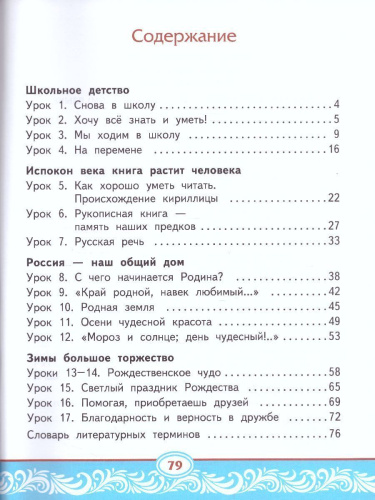 Литературное чтение на родном (русском) языке. 2 класс (в 2 частях. Часть 1).Учебник