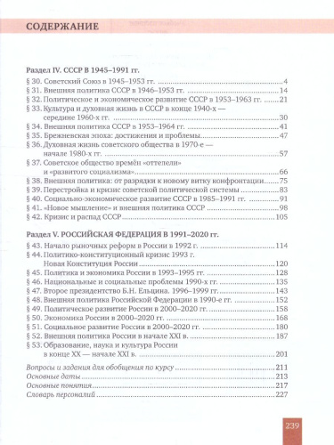 История России 10-11 классы.1914–нач.XXI в. Учебник в 2-х частях.Часть 2