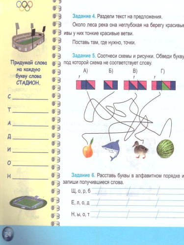 Русский язык 1 класс. Олимпиадная тетрадь. ФГОС