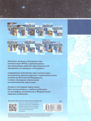Контурные карты. География 5 класс (универсальные)