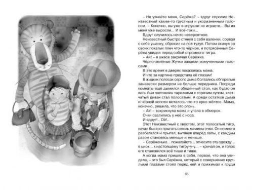Приключения плюшевого тигра / Чтение - лучшее учение