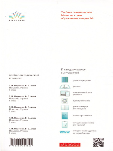 Музыка 6 класс. Учебник + CD Вертикаль. ФГОС