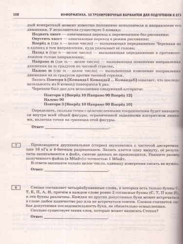 ЕГЭ-2025 Информатика. 10 тренировочных вариантов экзаменационных работ для подготовки к ЕГЭ
