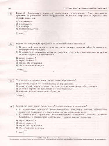 ОГЭ 2021. Обществознание. 10 вариантов