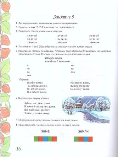 Домашняя тетрадь №2 для закрепления произношения звуков Сь, Зь