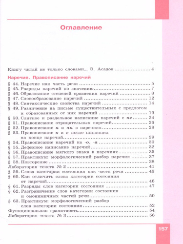 Русский язык 7 класс. Учебник в 2-х частях. Часть 2