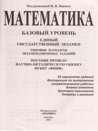 Набор пособий ЕГЭ 2023 Русский, Математика, Обществознание