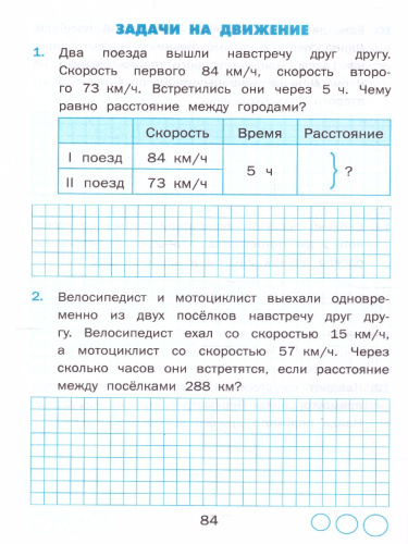 Тренажер по математике 4 класс. ФГОС