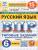 ВПР Русский язык 6 класс. 15 вариантов. ФГОС Новый