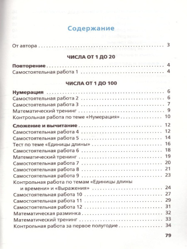 Математика 2 класс. Самостоятельные и контрольные работы. УМК Моро. ФГОС