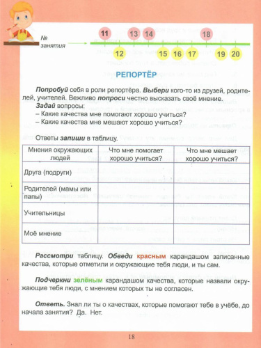 Духовно-нравственное направление внеурочной деятельности 2 класс. Тетрадь. Развивающие задания для школьников