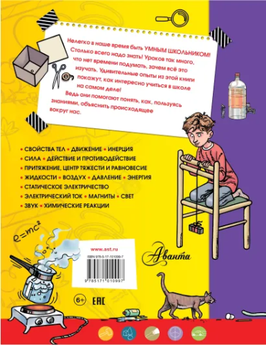 Введение в науку! Что такое химия, физика, биология? Умному школьнику