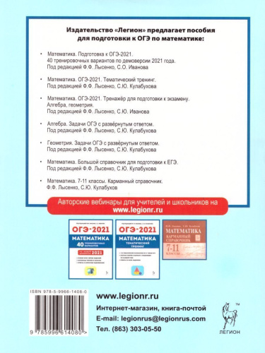 ОГЭ-2021 Математика 9 класс. Тренажер для подготовки к экзамену. Алгебра, Геометрия