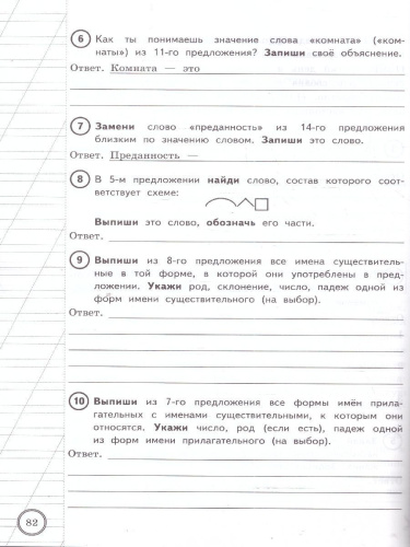 ВПР Русский язык 4 класс. 25 вариантов. ФИОКО СТАТГРАД