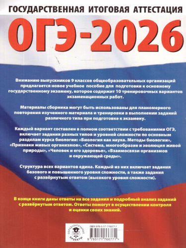 ОГЭ 2026 Биология. 10 тренировочных вариантов