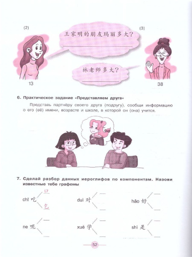 Китайский язык Второй иностранный 5 класс. Рабочая тетрадь (ФП2022)