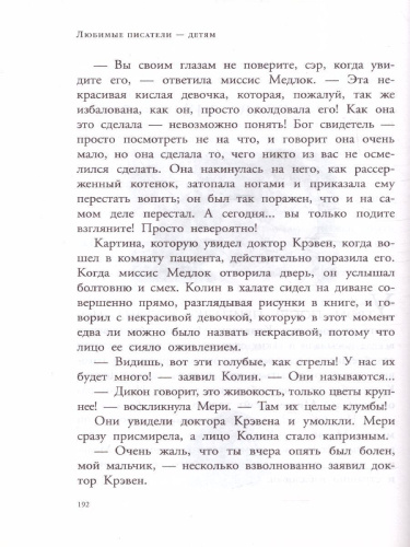 Таинственный сад