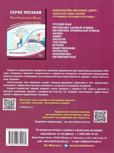 ЕГЭ 2024 Физика