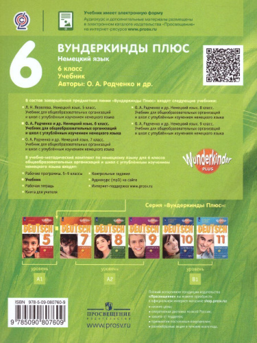 Немецкий язык 6 класс. Учебник (Вундеркинды плюс)