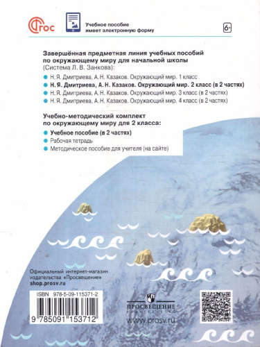 Окружающий мир 2 класс. Часть 1. Учебное пособие