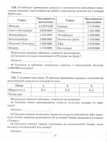 Математика 6 класс. Тренажер. ФГОС