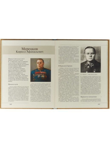 Маршалы Победы