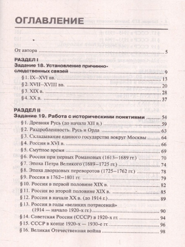 ЕГЭ История. Задания высокого уровня сложности