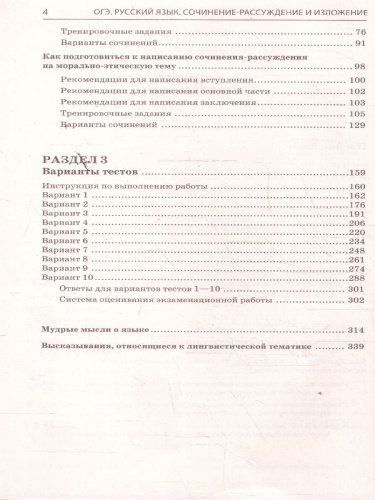 ОГЭ-2026 Русский язык. Сочинение-рассуждение и изложение