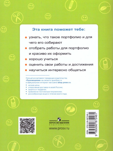 Мой портфолио 1 класс. ФГОС