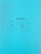 Тетрадь в линейку 12 листов А5 на скобе "Отличная" две линии, набор 16 штук