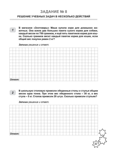 Всероссийская проверочная работа. Математика. 165 типовых заданий. 4 класс