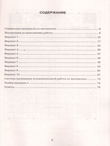 ОГЭ 2026 Математика. 10 вариантов. Типовые тестовые задания