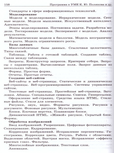 Информатика 10-11 класс. Примерные рабочие программы. ФГОС