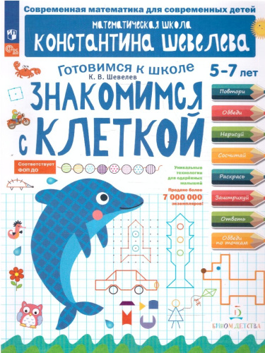 Знакомимся с клеткой для детей 5-7 лет