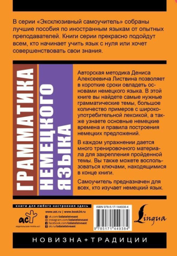 Грамматика немецкого языка