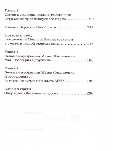 25 профессий Маши Филипенко