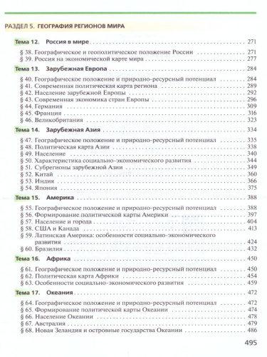 География 10 класс. Углубленный уровень. Учебник. Вертикаль. ФГОС