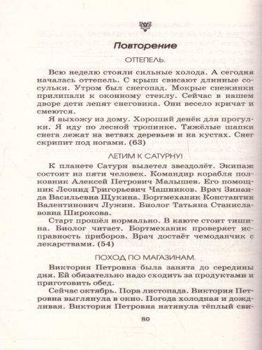Диктанты повышенной сложности 1-2 классы