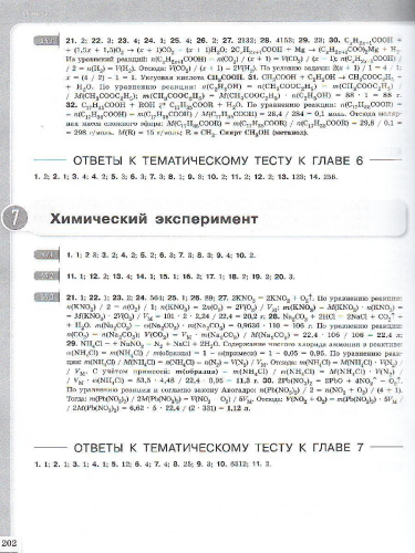 Химия 8-9 класс. Модульный триактив-курс