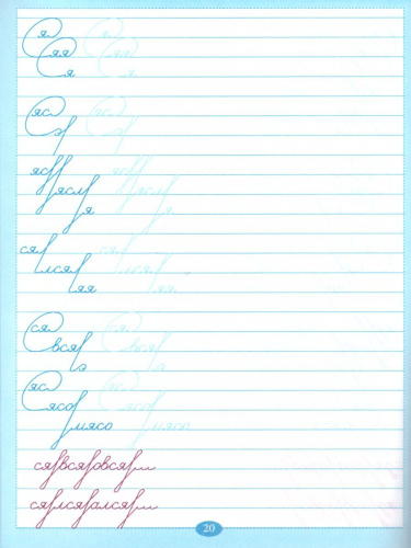 Тренажер по исправлению почерка для страшеклассников 2 ступень (цвет)