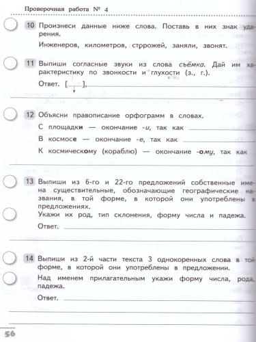 Готовимся к ВПР Русский язык 4 класс. ФГОС