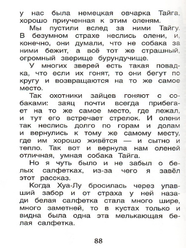 Лисичкин хлеб