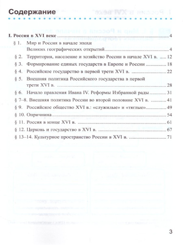 История России 7 класс. Рабочая тетрадь. Часть 1. ФГОС