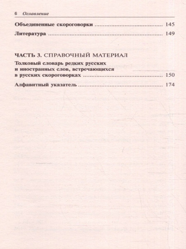 1000 русских скороговорок для развития речи /БыстрСпособЗапомнить