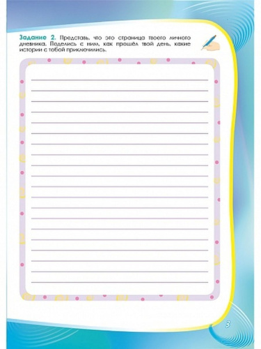 Литературное чтение на родном (русском) языке 3 класс. Увлекательные развивающие задания