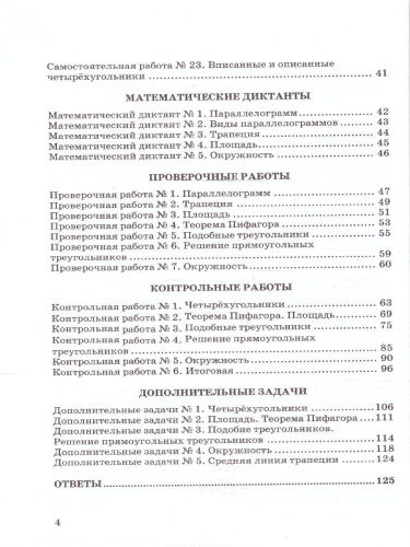 Геометрия 8 класс. Дидактические материалы к учебнику Л. С. Атанасяна