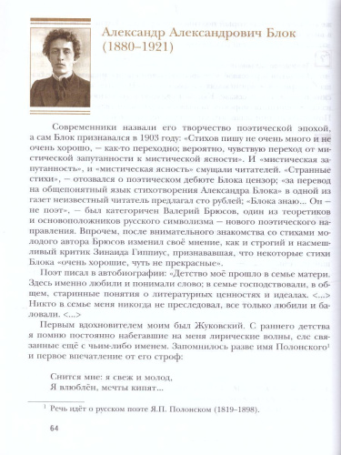 Литература 9 класс. Учебник. Часть 2. ФГОС