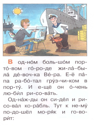 Про Веру и Анфису / Сам читаю по слогам